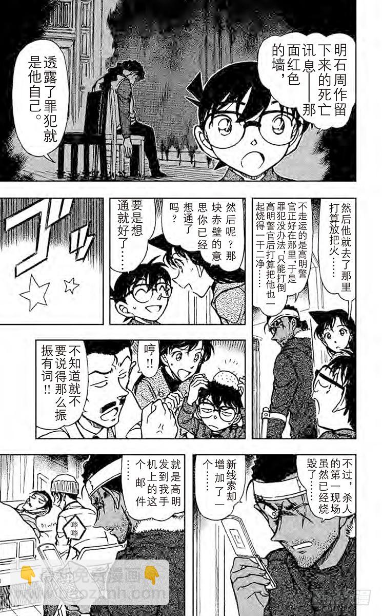 🍟名侦探柯南 FILE.11 吓走活仲达 第7页