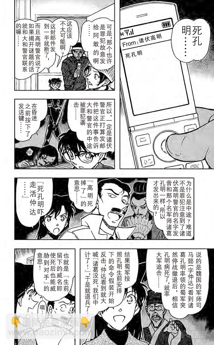 🍟名侦探柯南 FILE.11 吓走活仲达 第8页