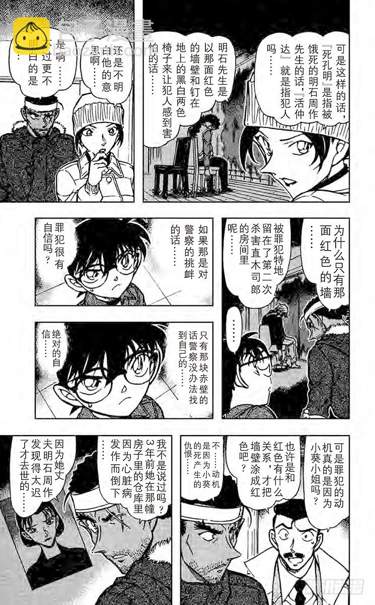 🍟名侦探柯南 FILE.11 吓走活仲达 第9页