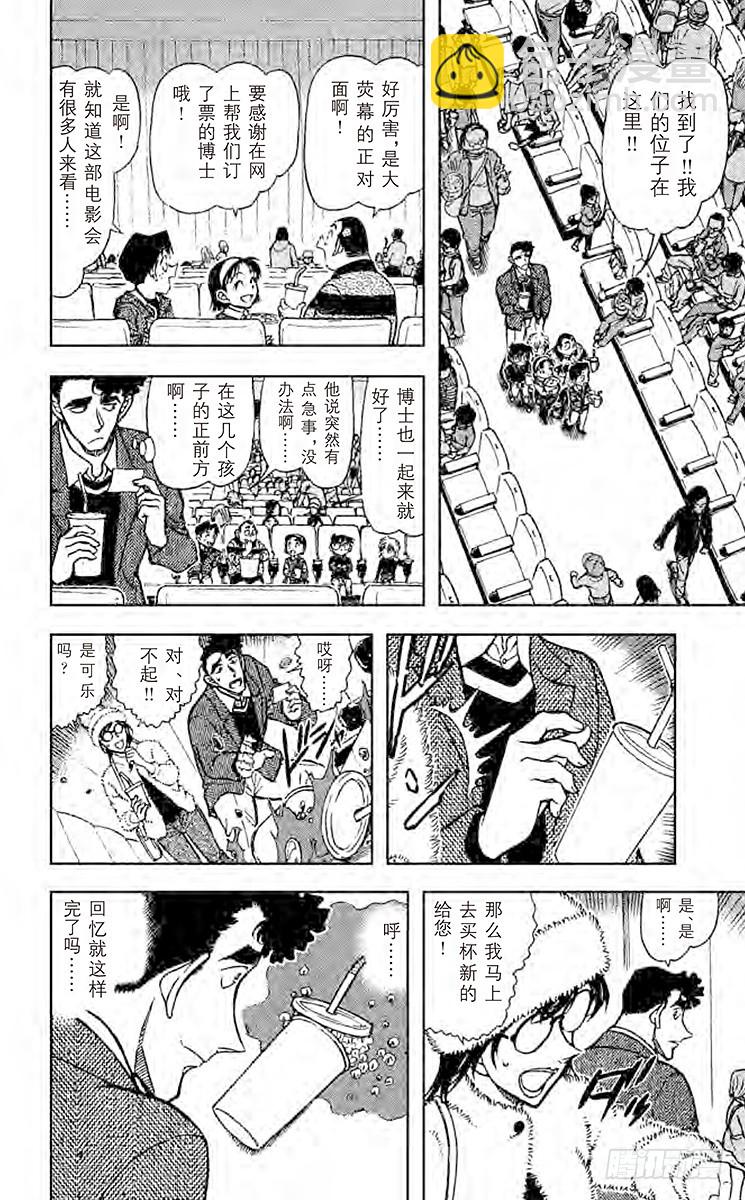 🍟名侦探柯南 FILE.2 回忆 第10页