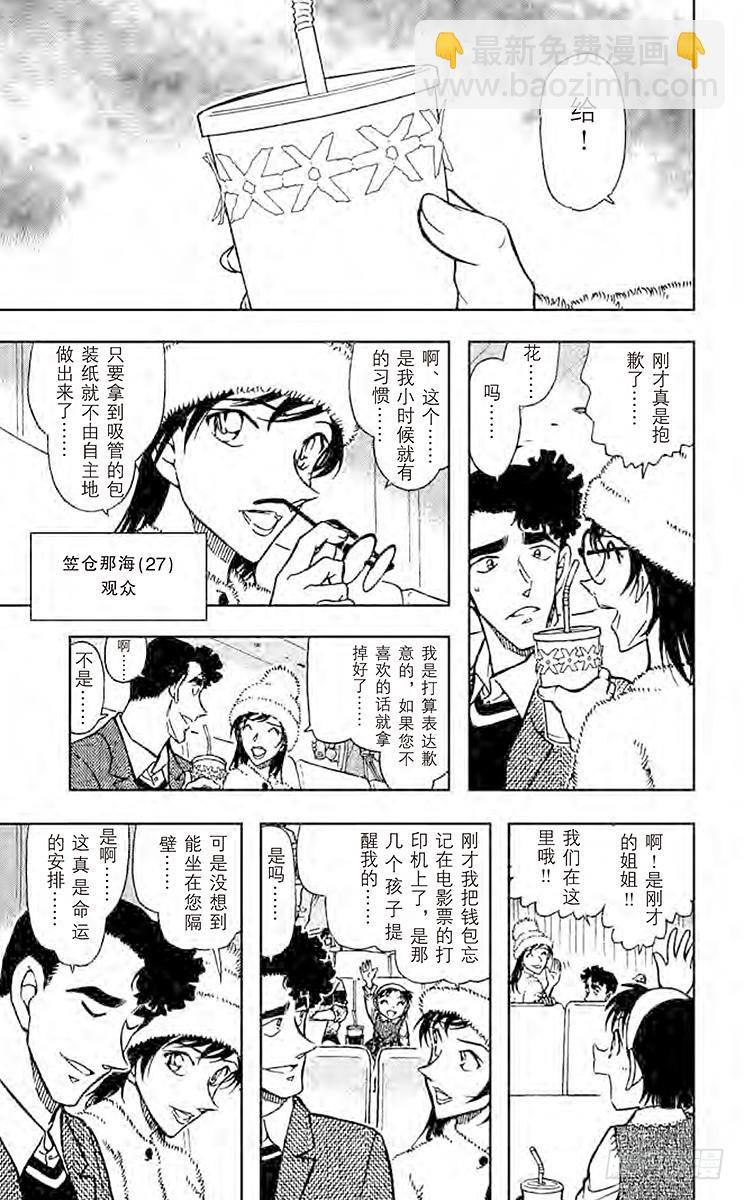 🍟名侦探柯南 FILE.2 回忆 第11页