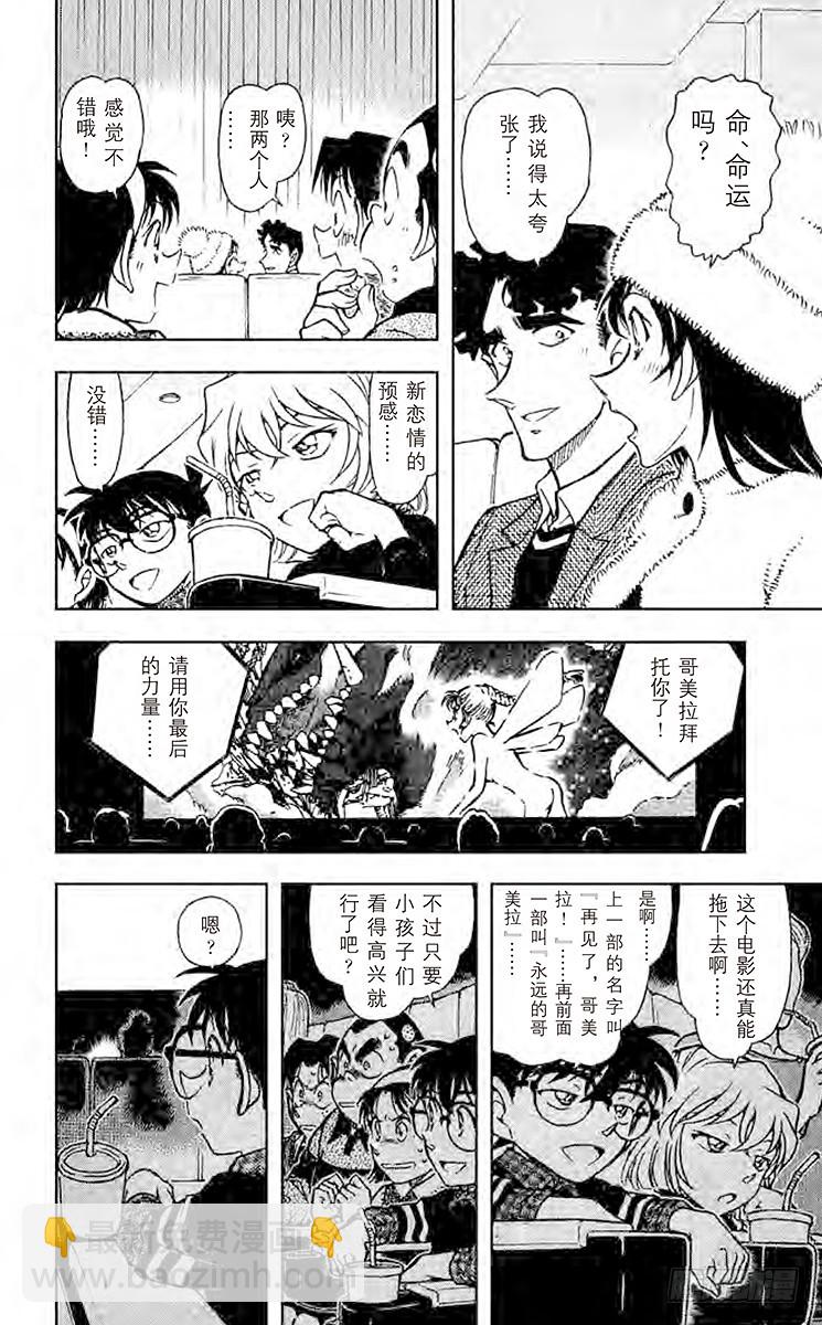 🍟名侦探柯南 FILE.2 回忆 第12页
