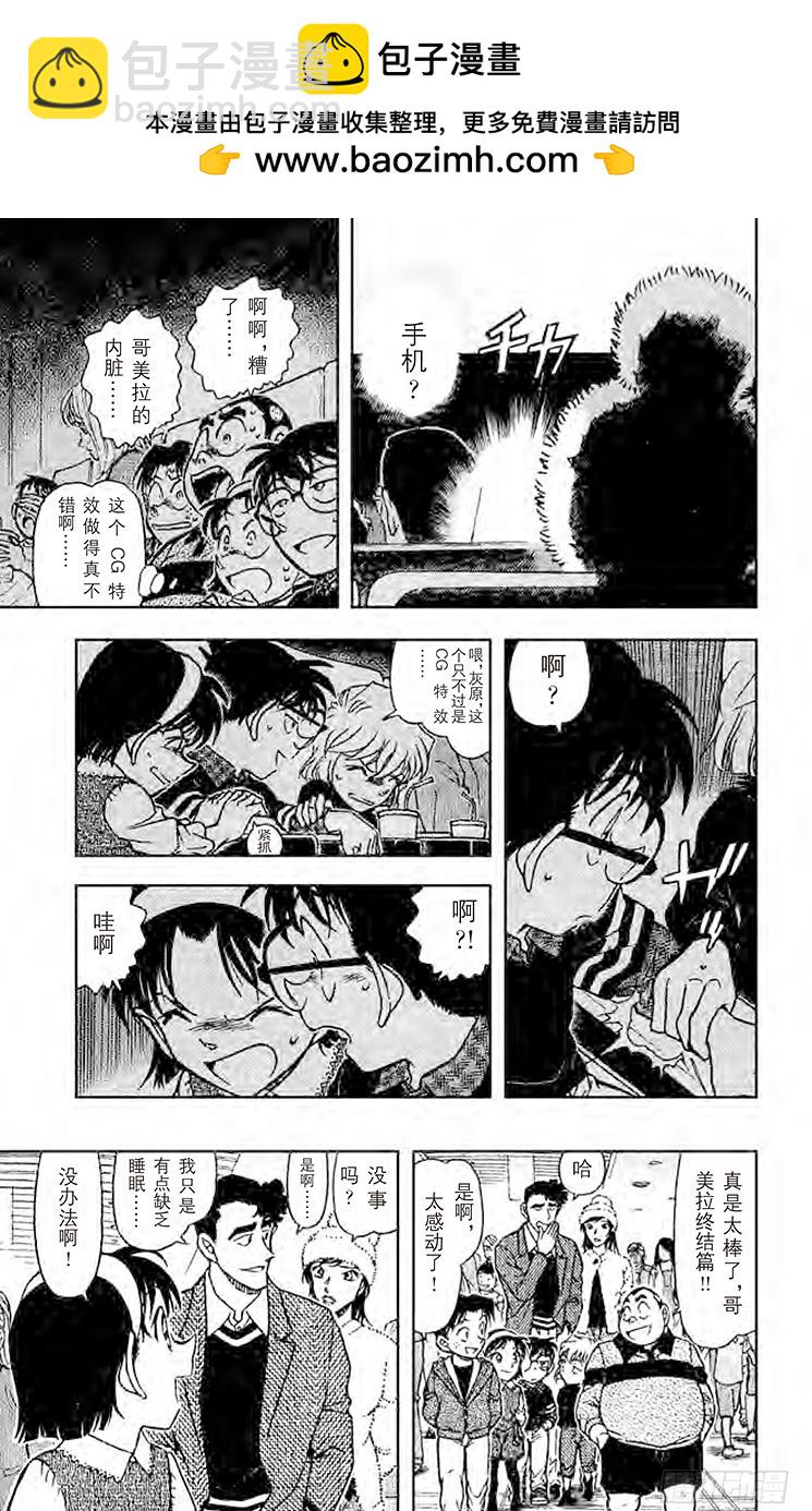 🍟名侦探柯南 FILE.2 回忆 第13页