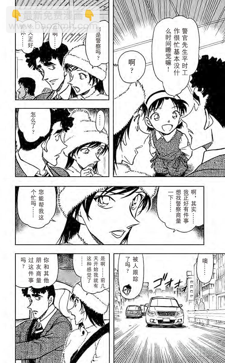 🍟名侦探柯南 FILE.2 回忆 第14页