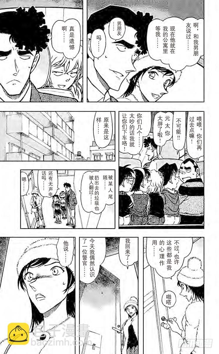 🍟名侦探柯南 FILE.2 回忆 第15页