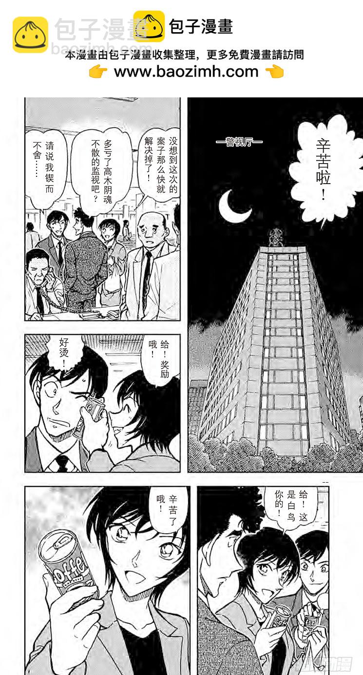 🍟名侦探柯南 FILE.2 回忆 第2页