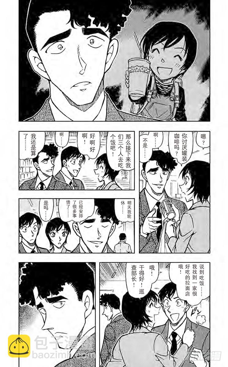🍟名侦探柯南 FILE.2 回忆 第3页