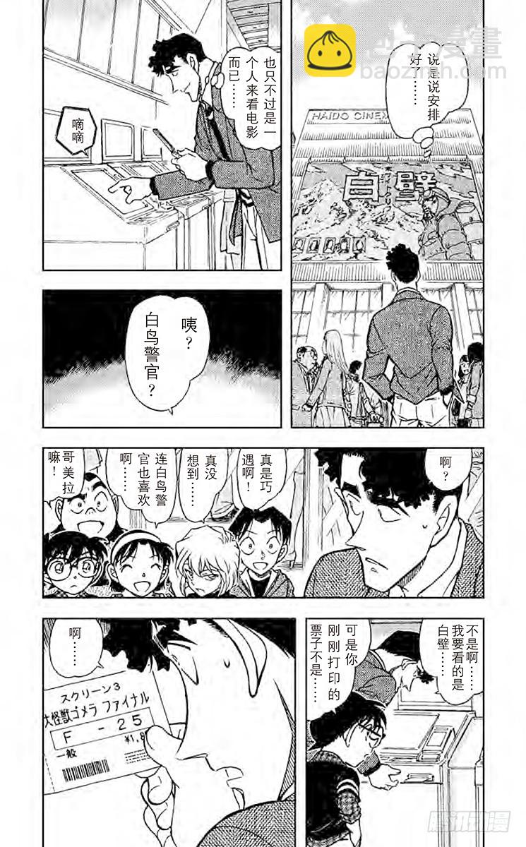 🍟名侦探柯南 FILE.2 回忆 第4页