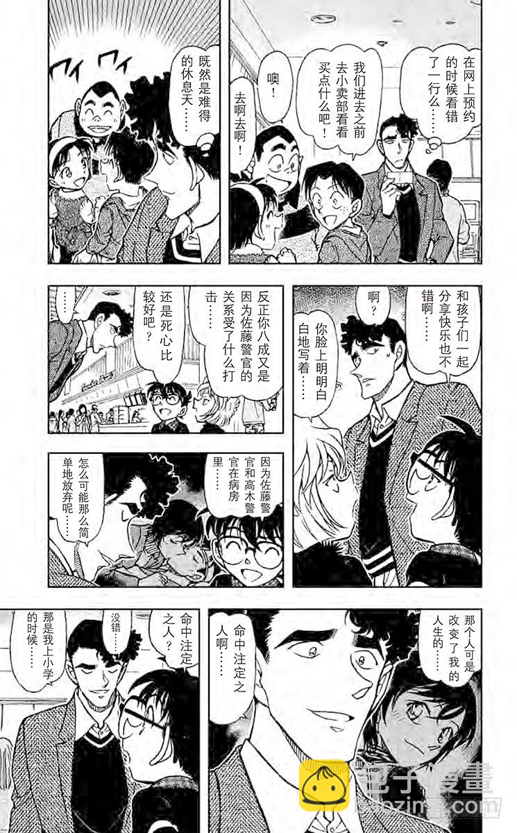 🍟名侦探柯南 FILE.2 回忆 第5页