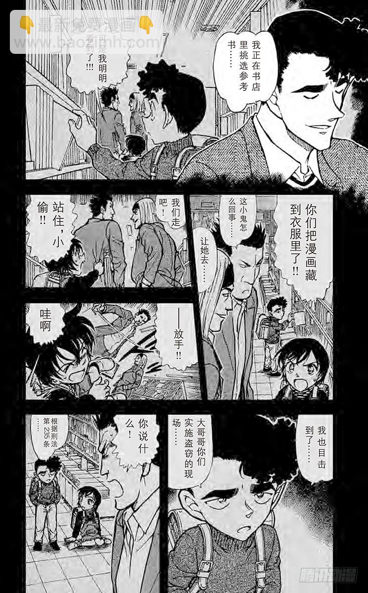 🍟名侦探柯南 FILE.2 回忆 第6页