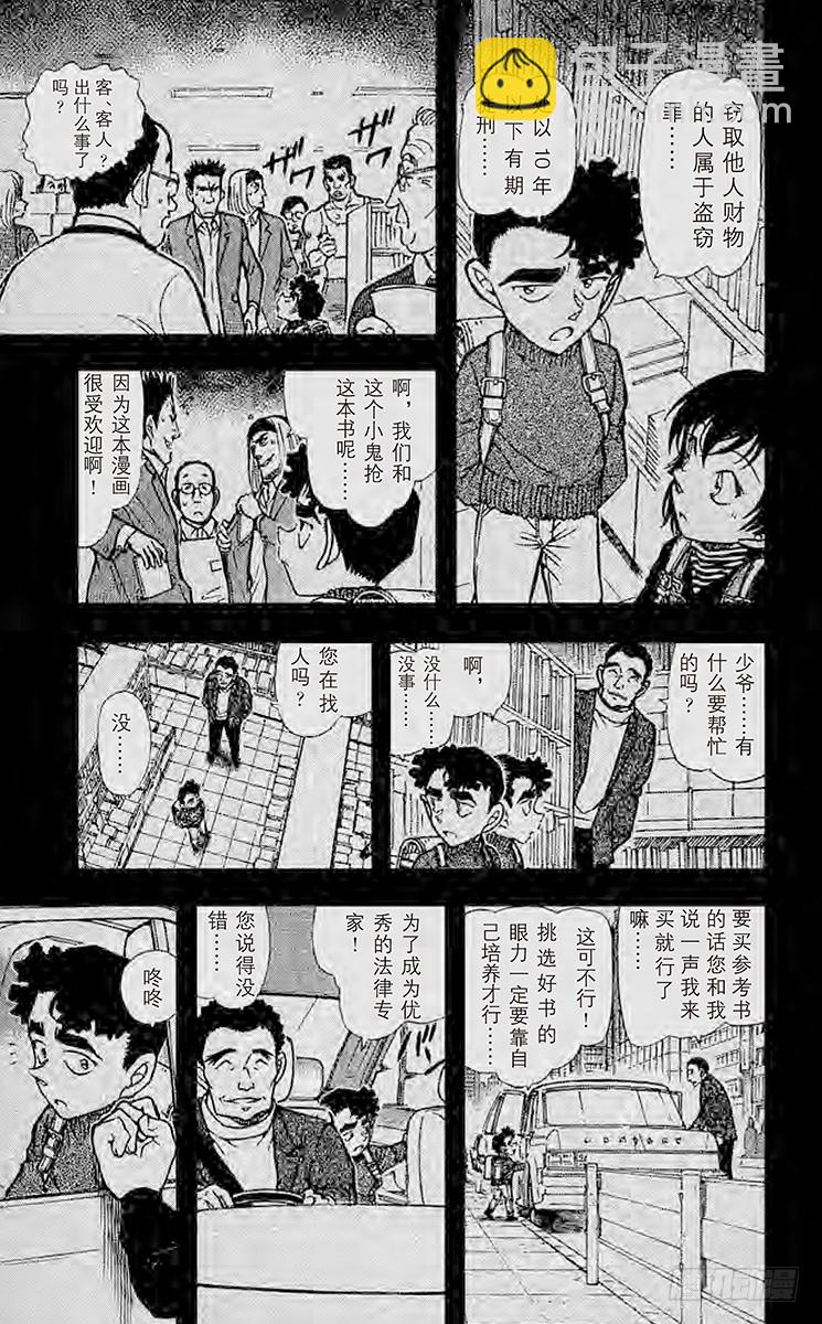 🍟名侦探柯南 FILE.2 回忆 第7页