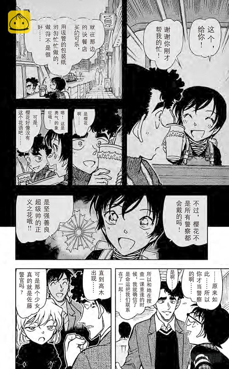 🍟名侦探柯南 FILE.2 回忆 第8页