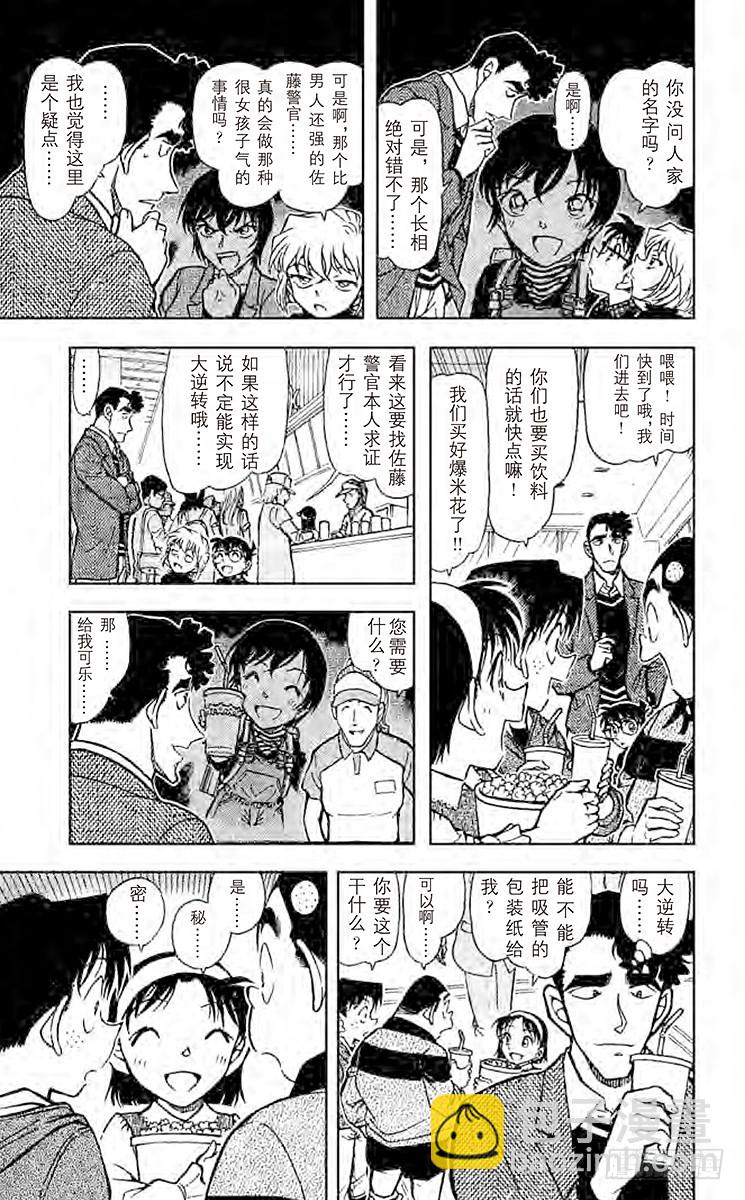 🍟名侦探柯南 FILE.2 回忆 第9页