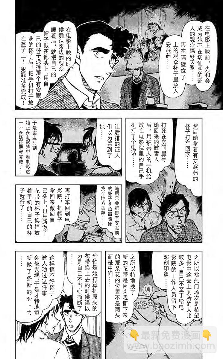 🍟名侦探柯南 FILE.4 樱花绽放 第10页