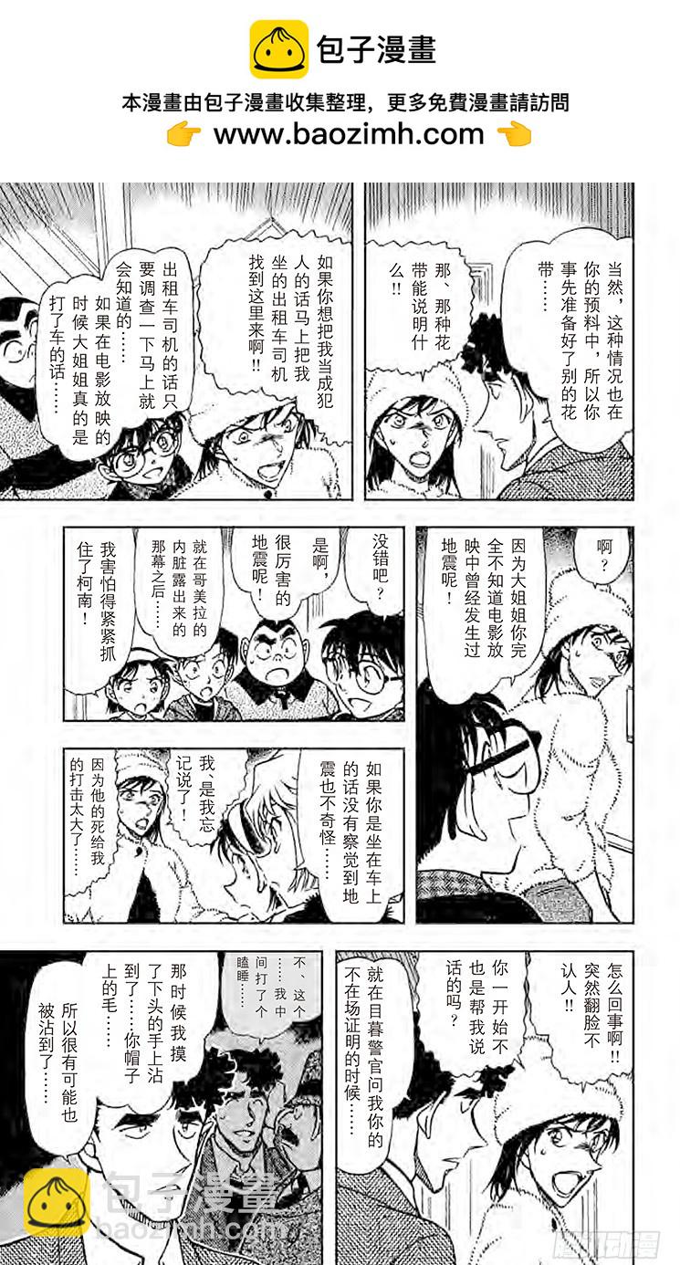 🍟名侦探柯南 FILE.4 樱花绽放 第11页