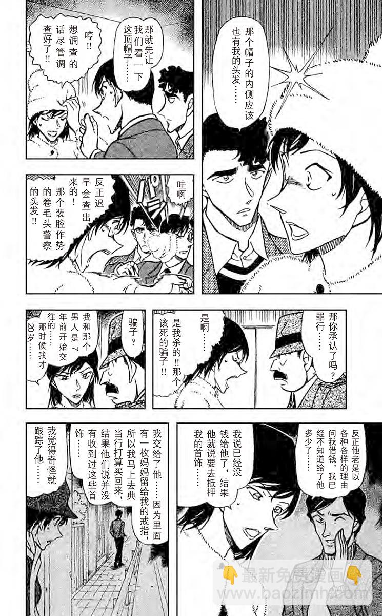 🍟名侦探柯南 FILE.4 樱花绽放 第12页
