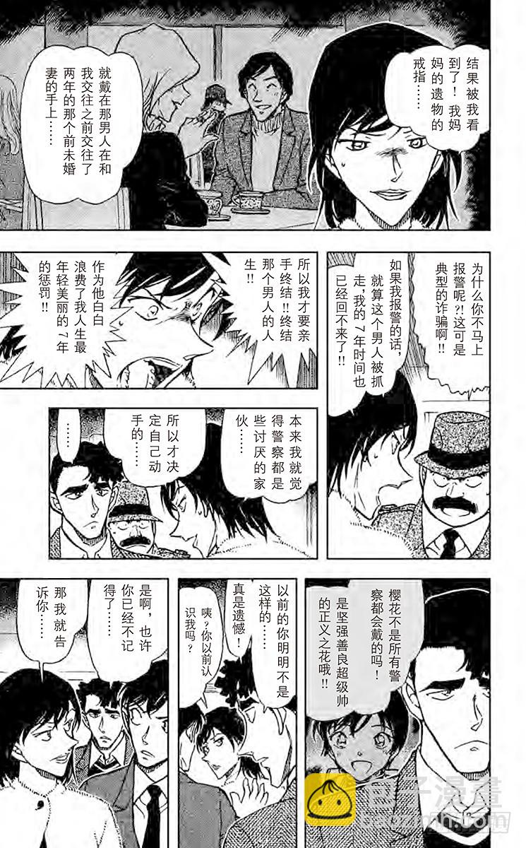 🍟名侦探柯南 FILE.4 樱花绽放 第13页