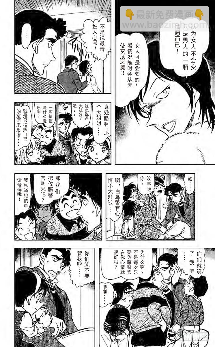 🍟名侦探柯南 FILE.4 樱花绽放 第14页