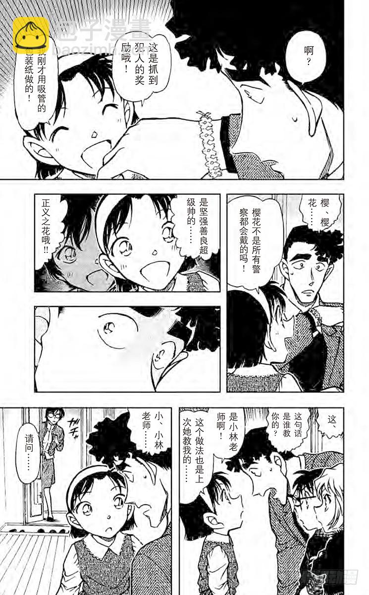 🍟名侦探柯南 FILE.4 樱花绽放 第15页