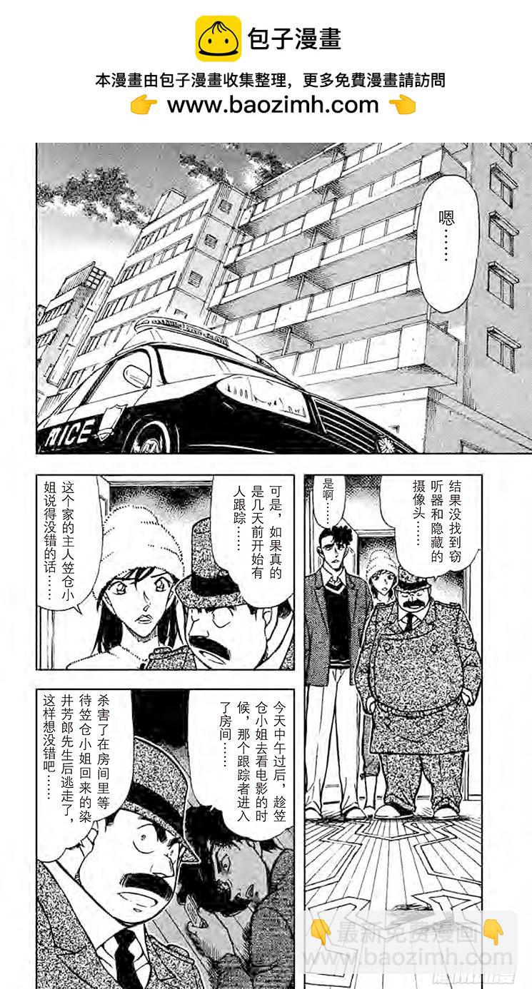 🍟名侦探柯南 FILE.4 樱花绽放 第2页