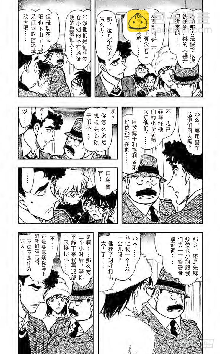 🍟名侦探柯南 FILE.4 樱花绽放 第3页
