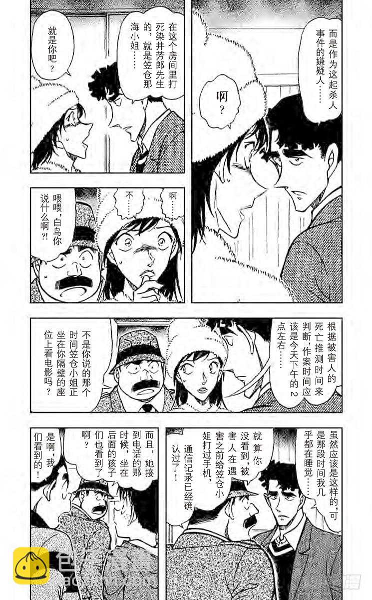🍟名侦探柯南 FILE.4 樱花绽放 第4页