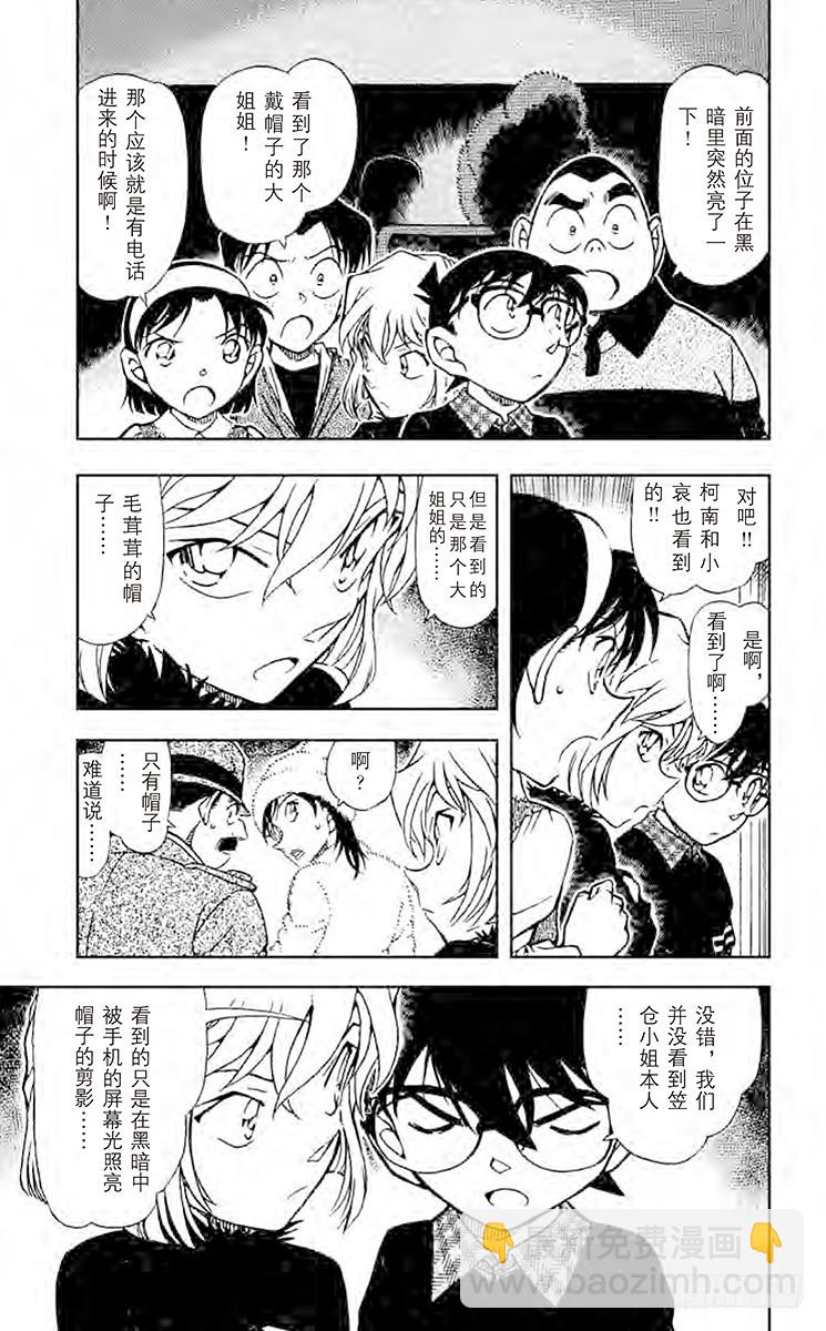 🍟名侦探柯南 FILE.4 樱花绽放 第5页
