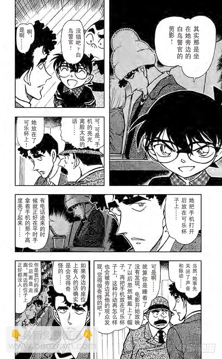 🍟名侦探柯南 FILE.4 樱花绽放 第6页
