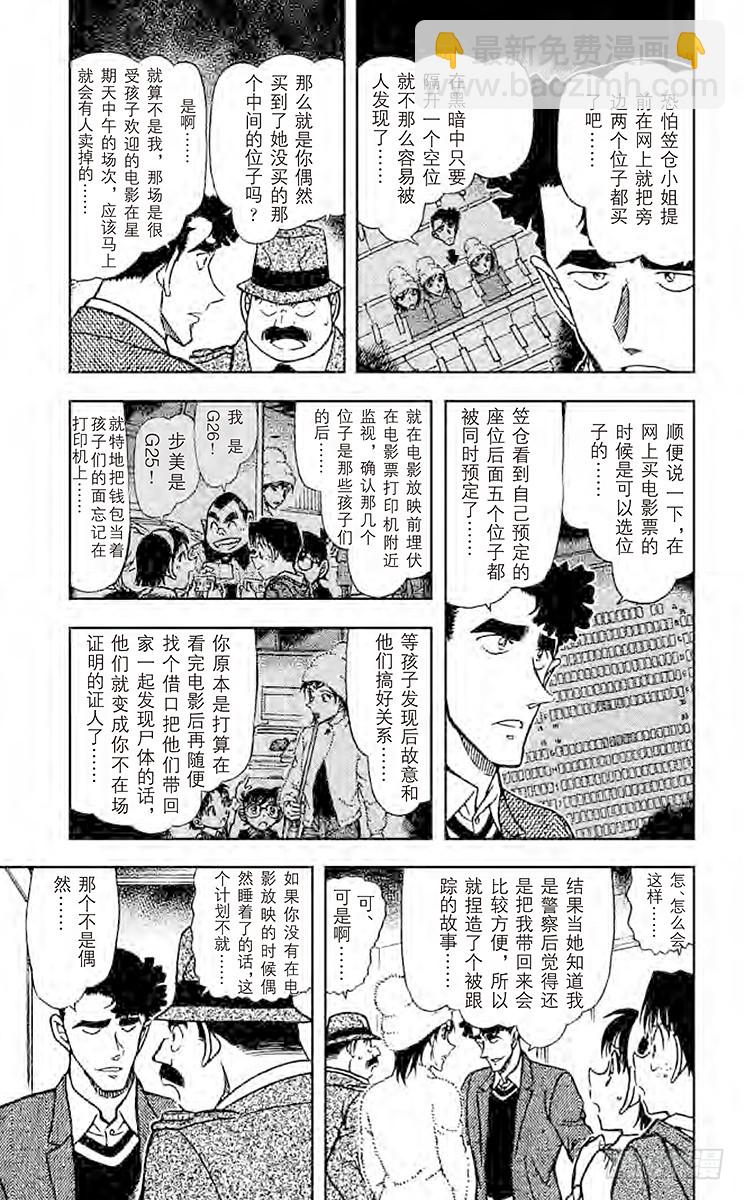 🍟名侦探柯南 FILE.4 樱花绽放 第7页