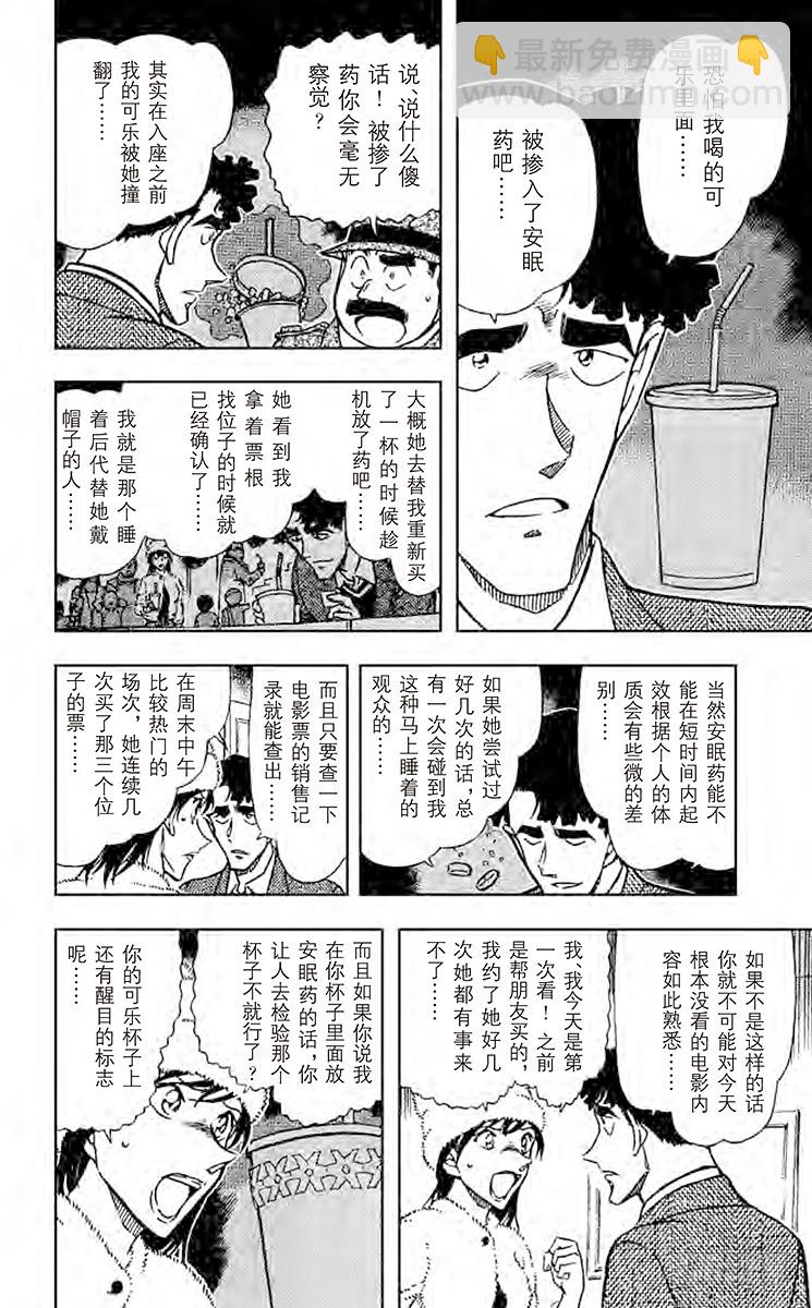 🍟名侦探柯南 FILE.4 樱花绽放 第8页