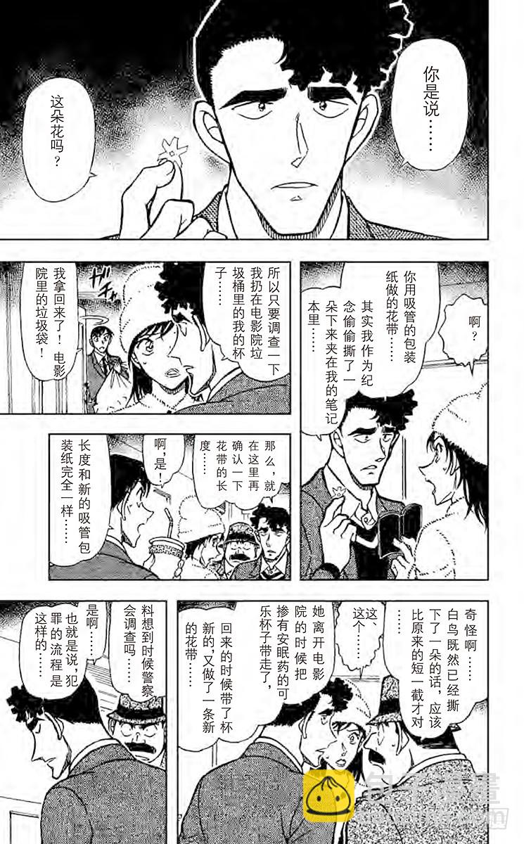 🍟名侦探柯南 FILE.4 樱花绽放 第9页