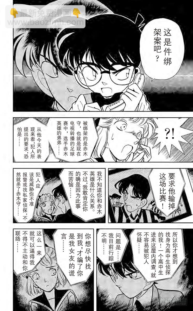 🍟名侦探柯南 FILE.9 名侦探小兰 第10页