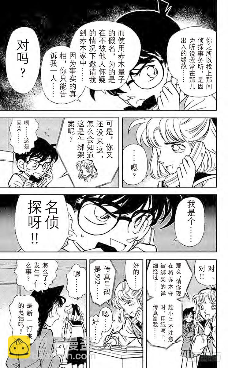 🍟名侦探柯南 FILE.9 名侦探小兰 第11页