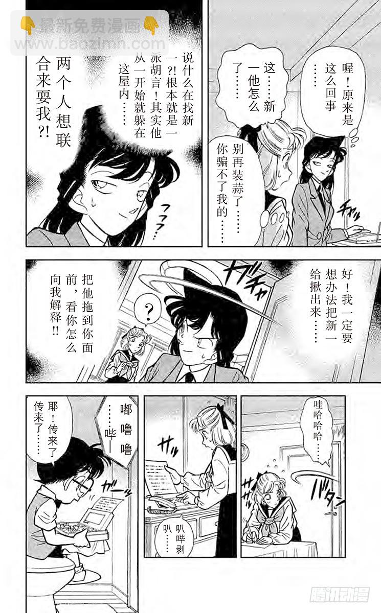 🍟名侦探柯南 FILE.9 名侦探小兰 第14页