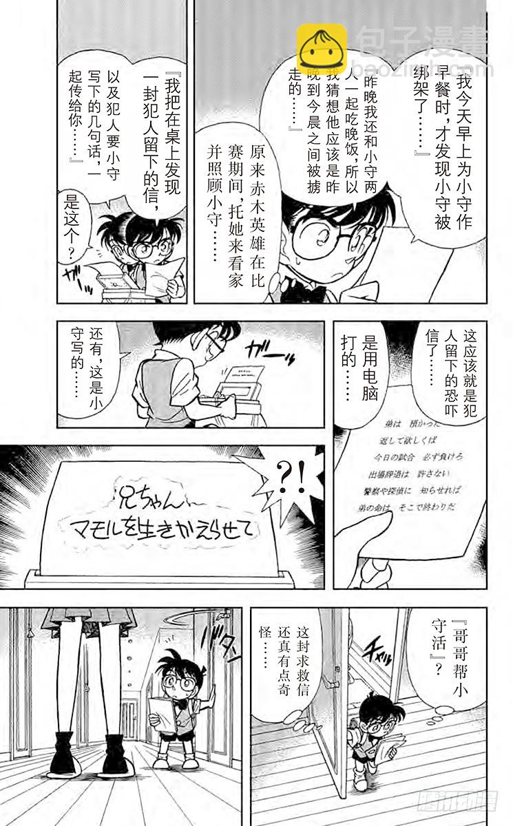 🍟名侦探柯南 FILE.9 名侦探小兰 第15页