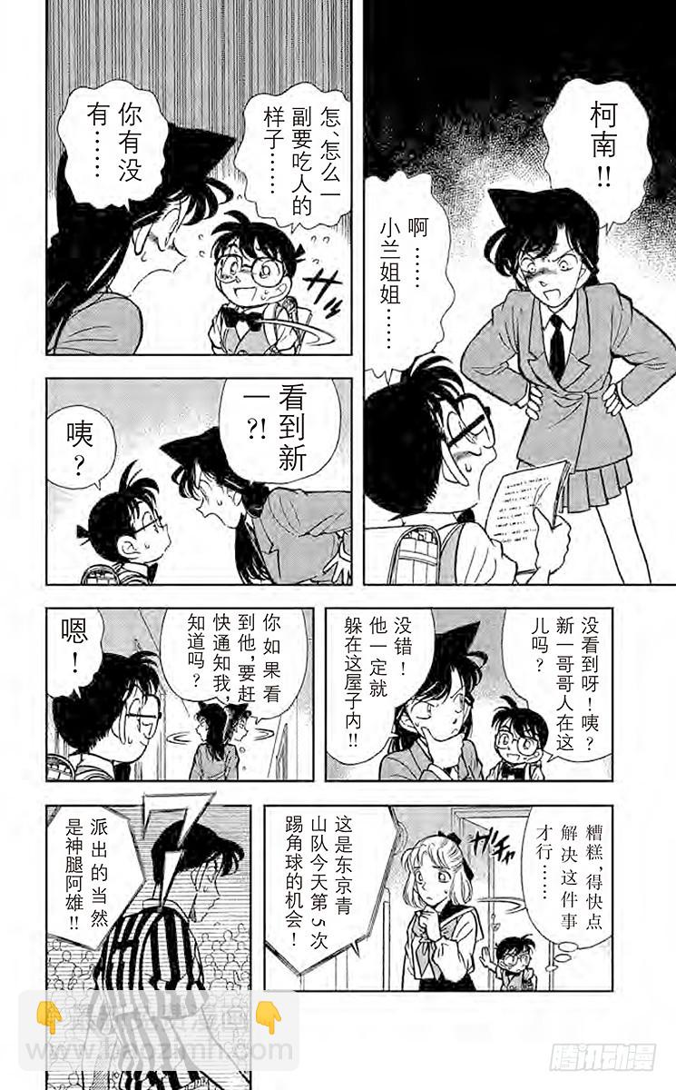 🍟名侦探柯南 FILE.9 名侦探小兰 第16页