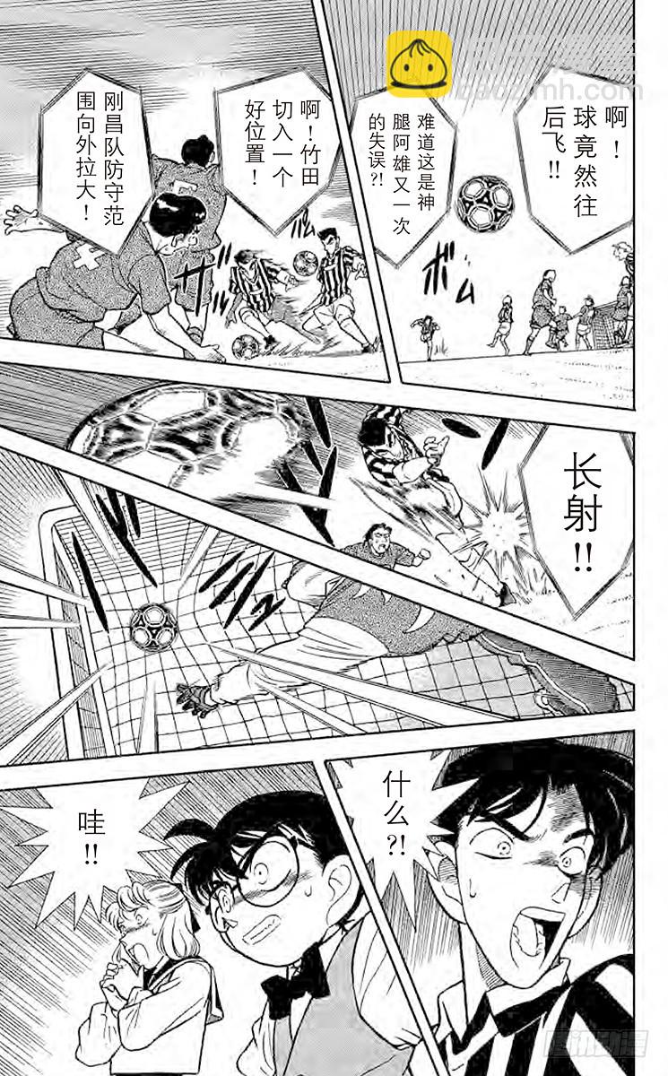 🍟名侦探柯南 FILE.9 名侦探小兰 第17页