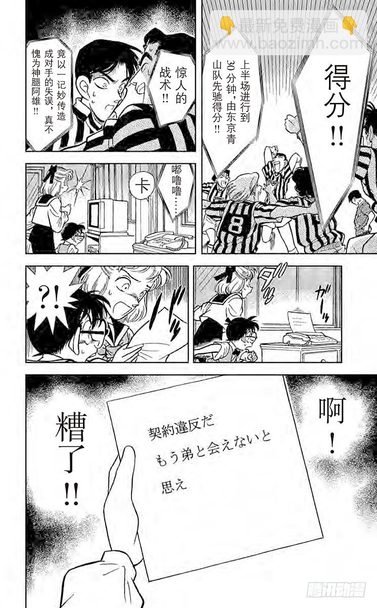 🍟名侦探柯南 FILE.9 名侦探小兰 第18页