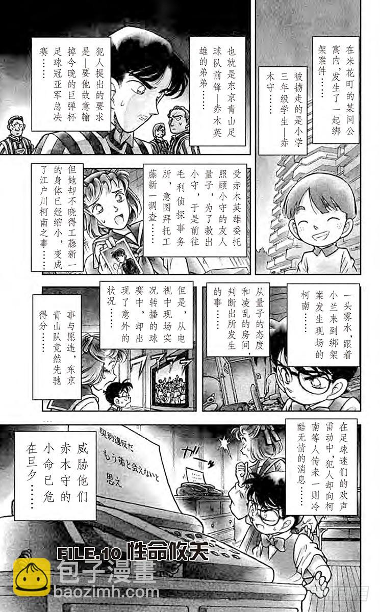 🍟名侦探柯南 FILE.9 名侦探小兰 第19页