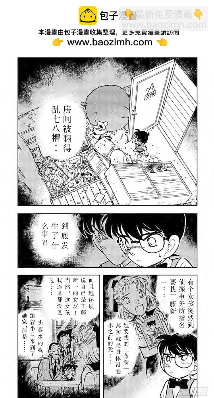 🍟名侦探柯南 FILE.9 名侦探小兰 第2页