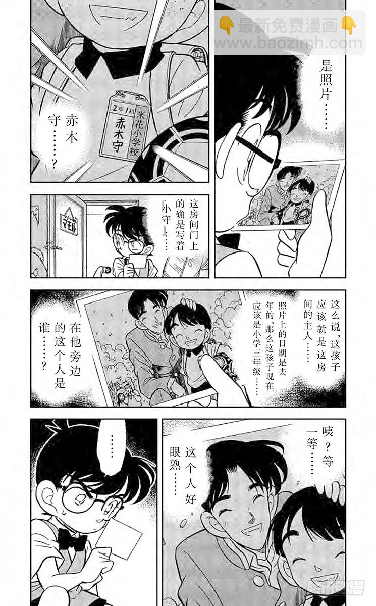 🍟名侦探柯南 FILE.9 名侦探小兰 第4页