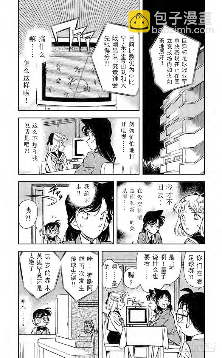 🍟名侦探柯南 FILE.9 名侦探小兰 第5页