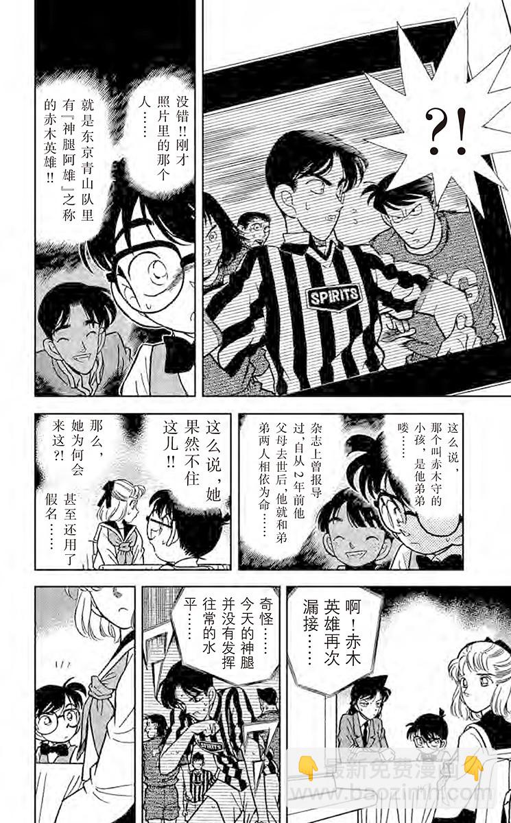 🍟名侦探柯南 FILE.9 名侦探小兰 第6页