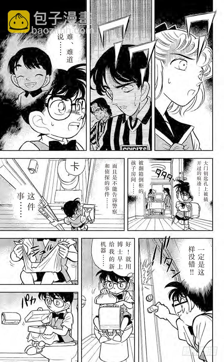🍟名侦探柯南 FILE.9 名侦探小兰 第7页