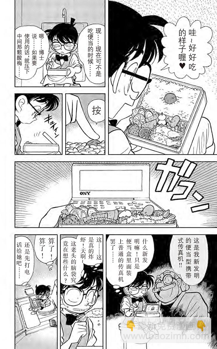 🍟名侦探柯南 FILE.9 名侦探小兰 第8页