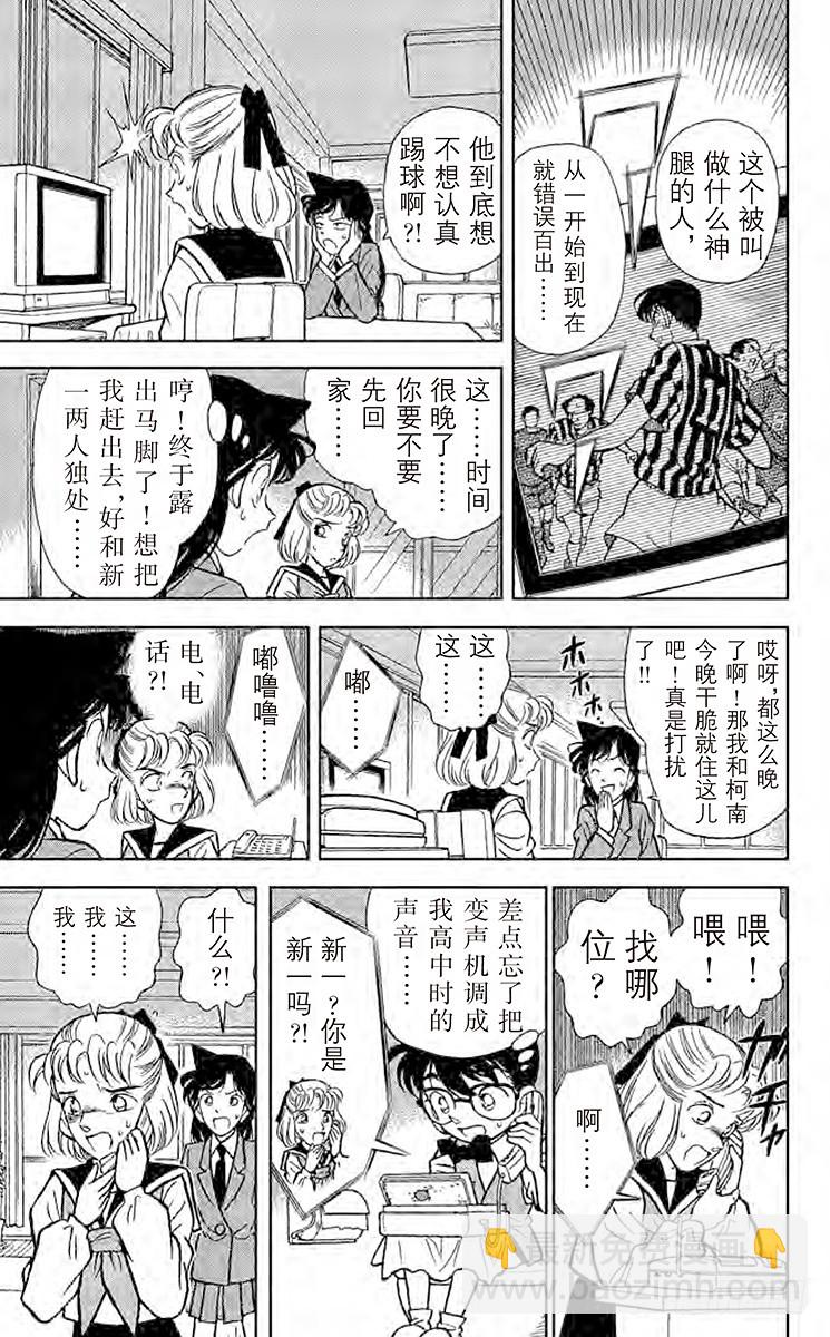 🍟名侦探柯南 FILE.9 名侦探小兰 第9页