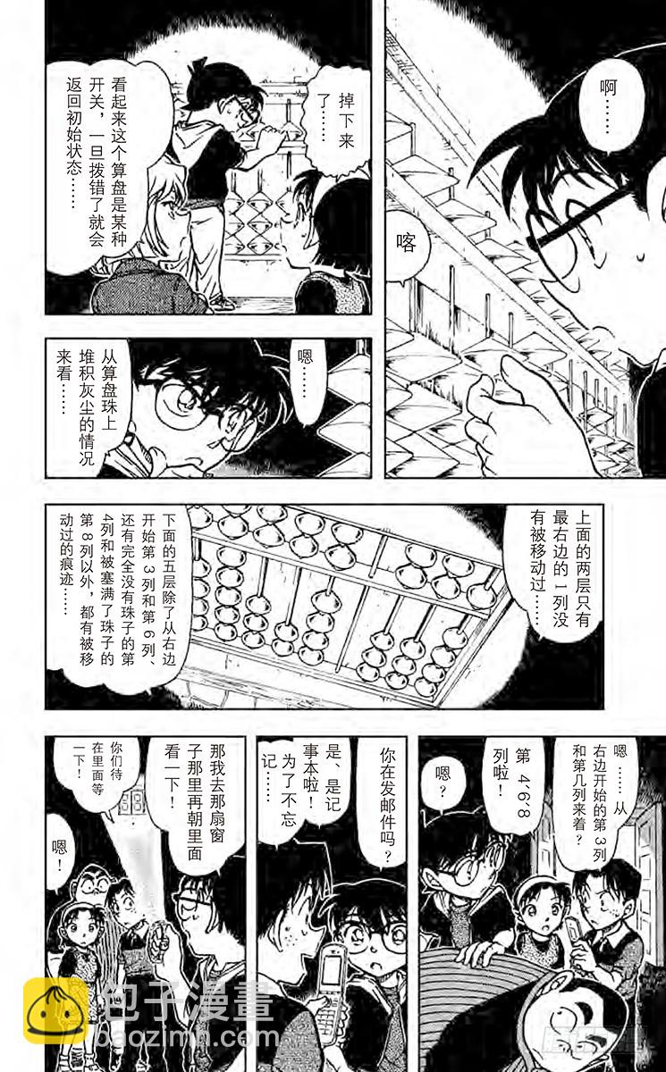 🍟名侦探柯南 FILE.6 柯南VS侦探团 第10页