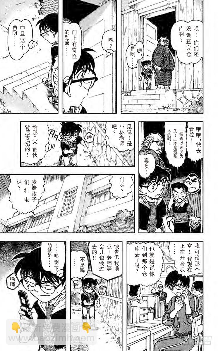 🍟名侦探柯南 FILE.6 柯南VS侦探团 第11页