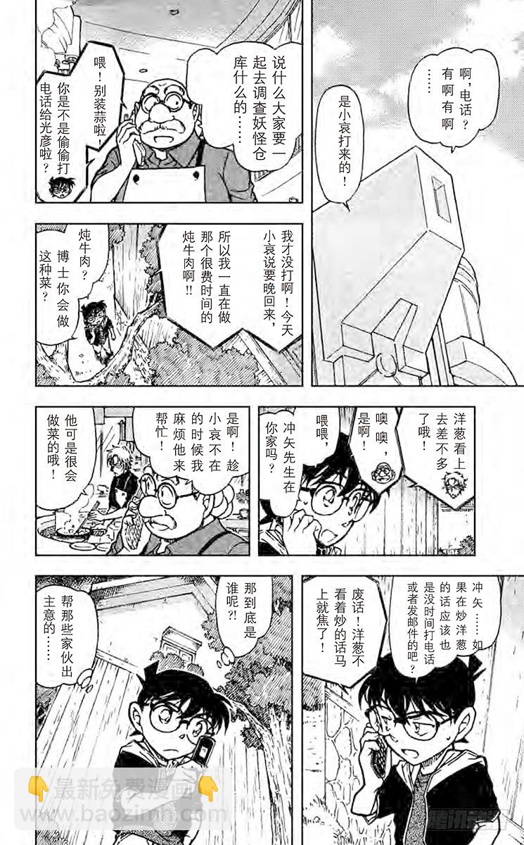 🍟名侦探柯南 FILE.6 柯南VS侦探团 第12页