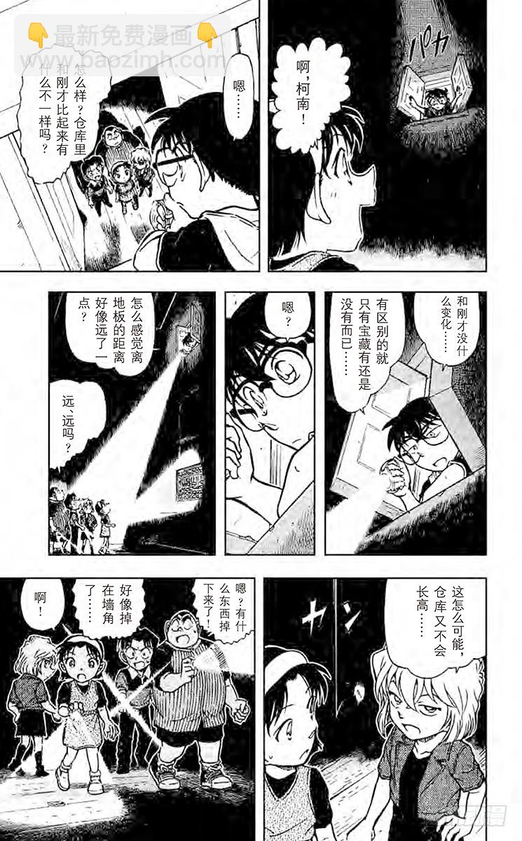 🍟名侦探柯南 FILE.6 柯南VS侦探团 第13页